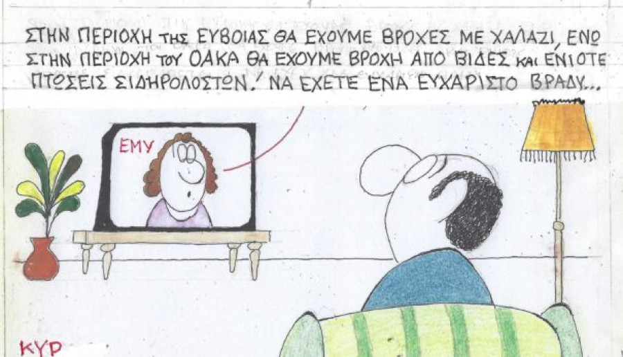 Ο καιρός στο ΟΑΚΑ