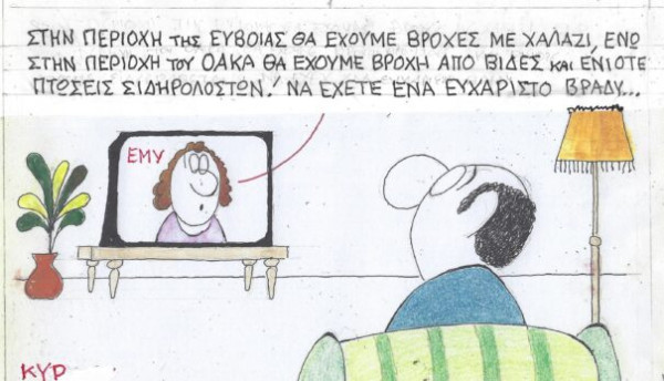Ο καιρός στο ΟΑΚΑ
