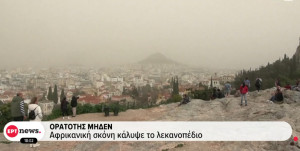 Πέπλο αφρικανικής σκόνης στην Αττική και άλλες περιοχές της Ελλάδας (videos)