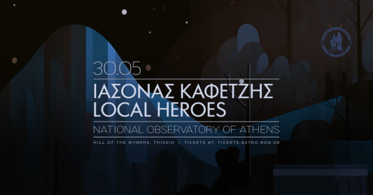 Ο Ιάσονας Καφετζής και οι Local Heroes στο Εθνικό Αστεροσκοπείο Αθηνών
