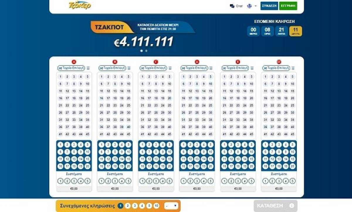 Η βραδιά των άσων στο ΤΖΟΚΕΡ–Κατάθεση δελτίων για τα €4.111.111