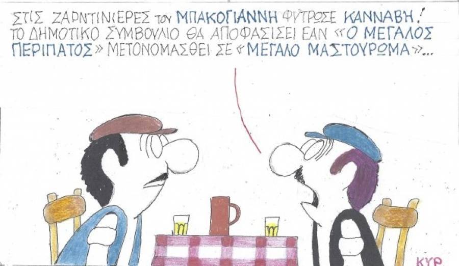 Μετονομάζεται ο Μεγάλος Περίπατος