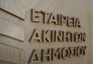 ΕΤΑΔ: Ανακοινώθηκαν τα νέα μέλη του ΔΣ - Πρόεδρος ο Δημήτρης Πολίτης
