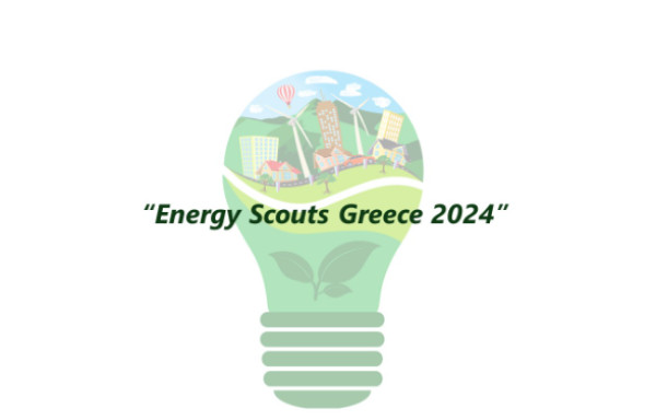 Νέες ημερομηνίες του σεμιναρίου «Energy Scouts Greece 2024»