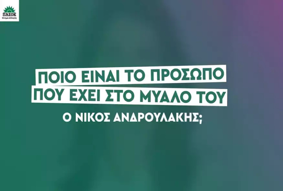 Το ΠαΣοΚ συνεχίζει τη μπλόφα και «ό,τι κάτσει»