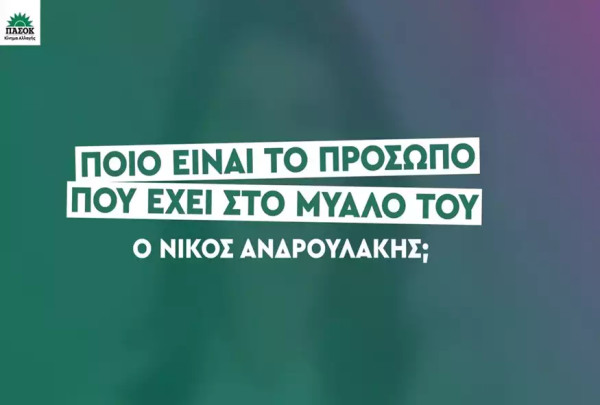 Το ΠαΣοΚ συνεχίζει τη μπλόφα και «ό,τι κάτσει»