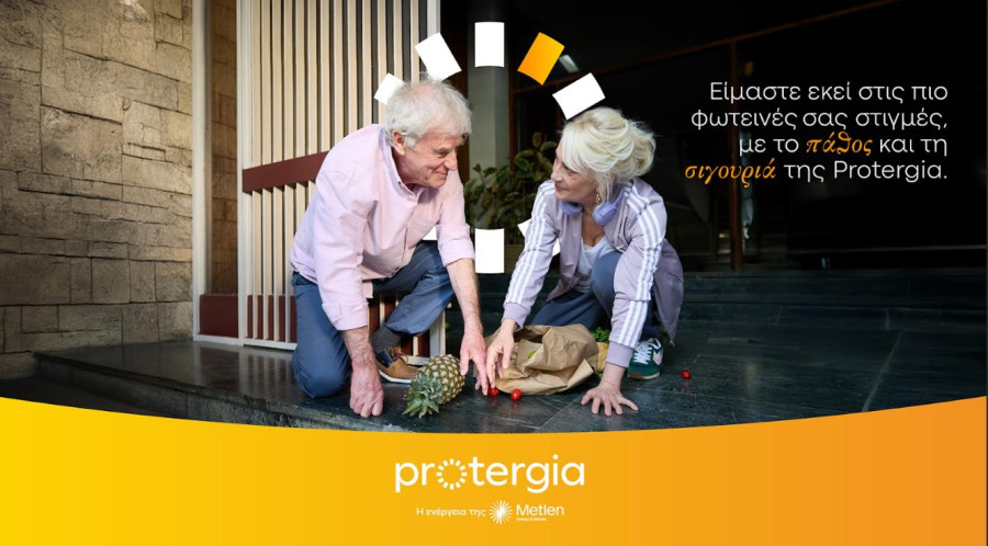 Νέα καμπάνια Protergia: Για όσους δεν σταματούν να ονειρεύονται!
