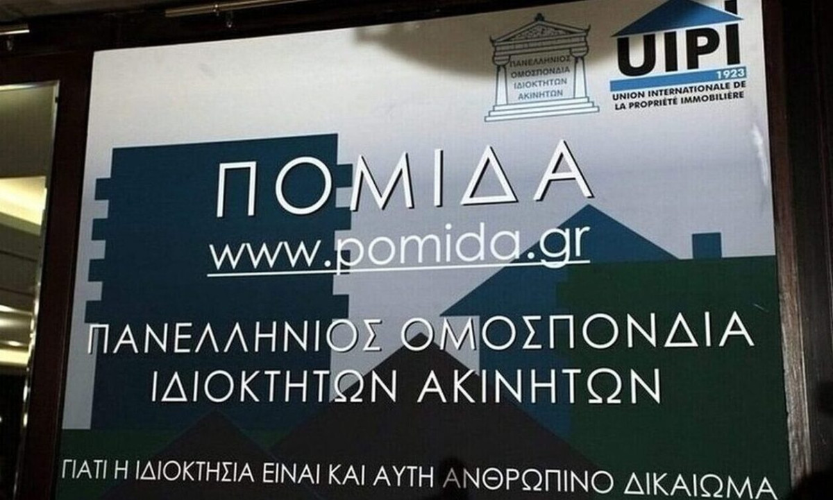ΠΟΜΙΔΑ: Πρόταση για υπεύθυνη δήλωση πωλητών περί μη οφειλής κοινοχρήστων