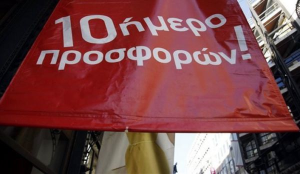ΕΣΕΕ:Στα ίδια ή χαμηλότερα επίπεδα με πέρυσι το εκπτωτικό 10ήμερο
