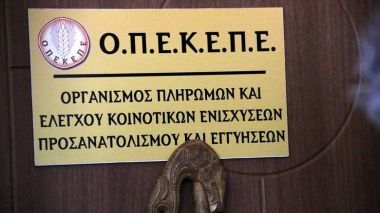 Ανακοίνωση ΟΠΕΚΕΠΕ για τα αγροτεμάχια εντός δασικών χαρτών
