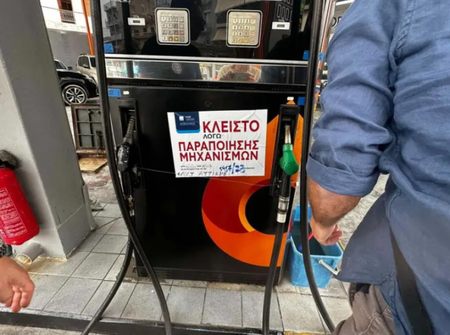 Λουκέτο και 50.000 ευρώ πρόστιμο σε βενζινάδικο έβαλε η appodixi