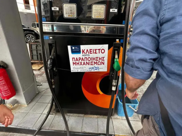 Λουκέτο και 50.000 ευρώ πρόστιμο σε βενζινάδικο έβαλε η appodixi