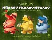 Κερδίστε ένα βιβλίο για παιδιά από τις εκδ. Κέδρος!