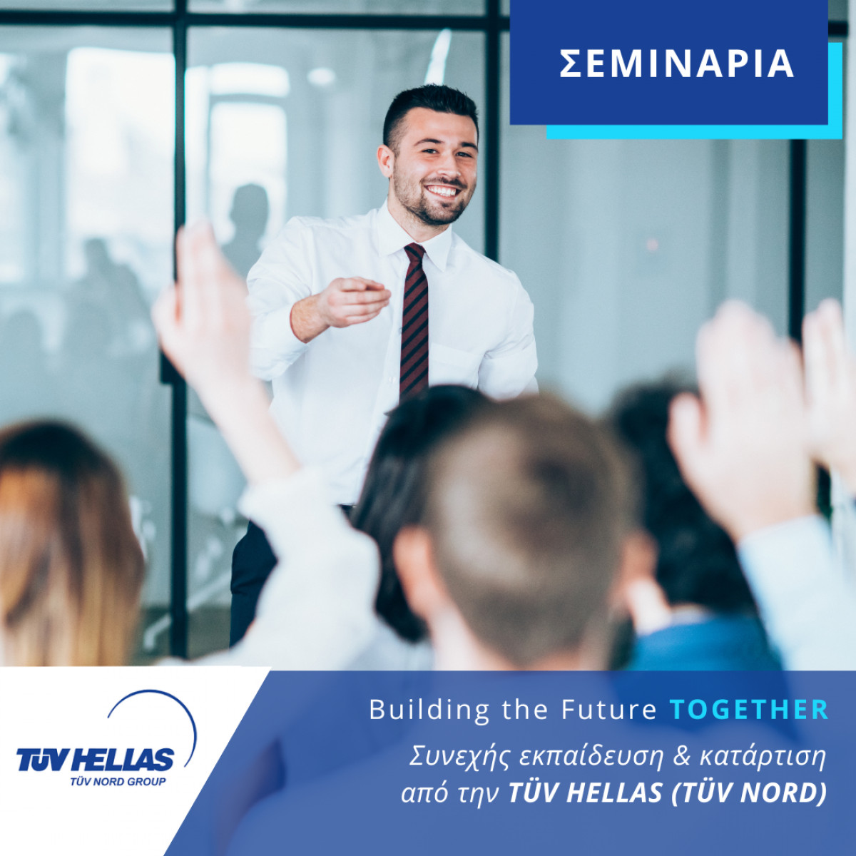 TÜV HELLAS: Περισσότερα από 120 εκπαιδευτικά σεμινάρια στο γ' τετράμηνο