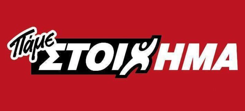 ΠΑΜΕ ΣΤΟΙΧΗΜΑ: Μοίρασε πάνω από 52 εκατ. τον Ιανουάριο