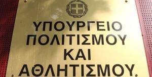 ΥΠΠΟΑ: Διαδικτυακές πύλες για Αρχαιολογικό Κτηματολόγιο και Εθνικό Αρχείο Μνημείων