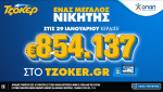 ΤΖΟΚΕΡ: Mεγάλος τυχερός κέρδισε 854.137 ευρώ με 3 ευρώ