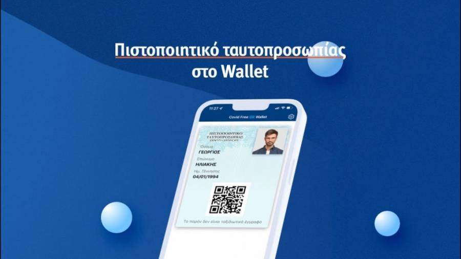 Περισσότερα από 1 εκατ. άτομα "κατέβασαν" το πιστοποιητικό ταυτοπροσωπίας