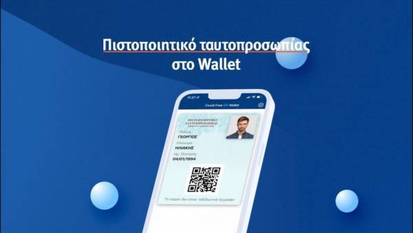 Περισσότερα από 1 εκατ. άτομα "κατέβασαν" το πιστοποιητικό ταυτοπροσωπίας