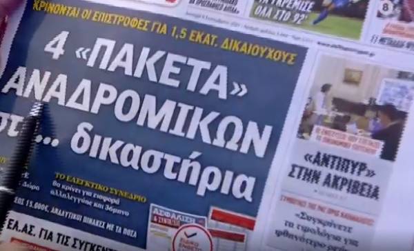 Τα πρωτοσέλιδα των εφημερίδων της Δευτέρας (6/9)