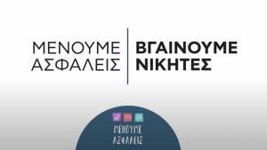 Αποσύρθηκε το σποτ με τον Χ.Λούλη-Νέα καμπάνια κατά του συνωστισμού