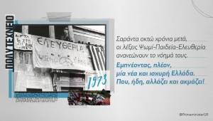 Μητσοτάκης: Οι λέξεις «Ψωμί- Παιδεία- Ελευθερία» ανανεώνουν το νόημά τους