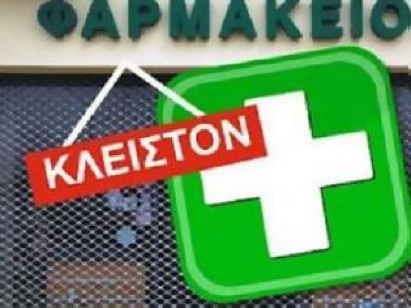Στα «κάγκελα» οι φαρμακοποιοί (και) της Μαγνησίας