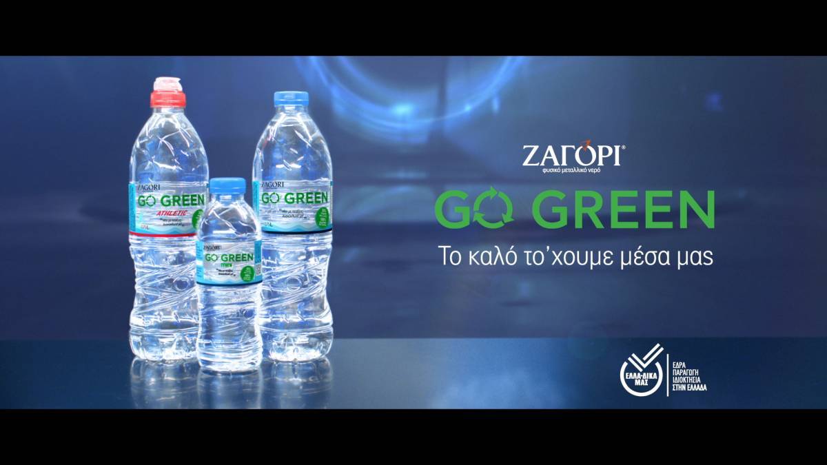 ΖΑΓΟΡΙ GO GREEN: Η καμπάνια επικοινωνίας που κέρδισε το κοινό