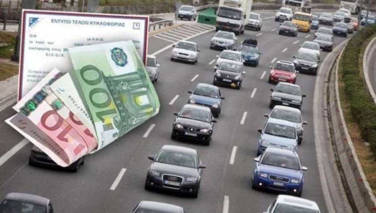 Τέλη κυκλοφορίας: Νέος τρόπος υπολογισμού για τα νέα Ι.Χ.