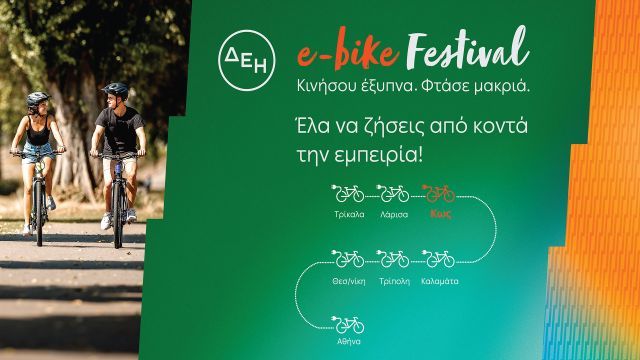 Το ΔΕΗ e-bike Festival στην Κω