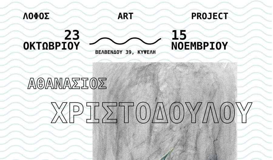«Στορίσματα στο Μόμπι Ντικ» από τον μεταφραστή του Μέλβιλ, Θανάση Χριστοδούλου