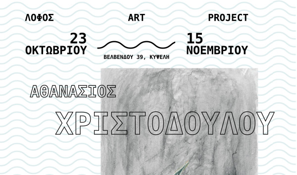 «Στορίσματα στο Μόμπι Ντικ» από τον μεταφραστή του Μέλβιλ, Θανάση Χριστοδούλου