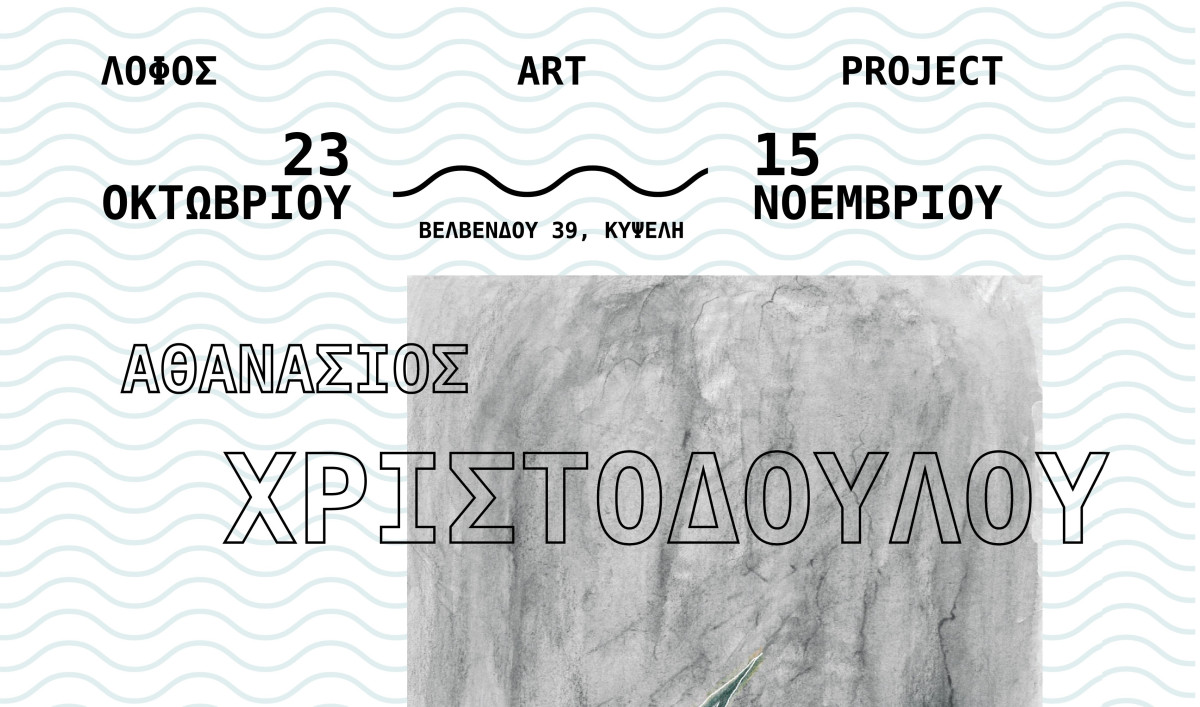 «Στορίσματα στο Μόμπι Ντικ» από τον μεταφραστή του Μέλβιλ, Θανάση Χριστοδούλου