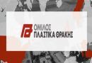 Χρηματιστήριο: Αλλαγή επωνυμίας για την Πλαστικά Θράκης