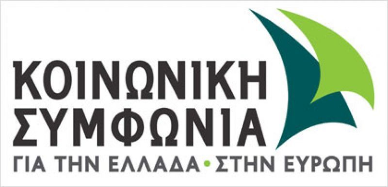 «Κοινωνική Συμφωνία» το κόμμα των Κατσέλη - Καστανίδη