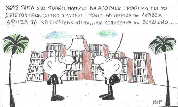 Σούπερ μάρκετ και διαλογισμός