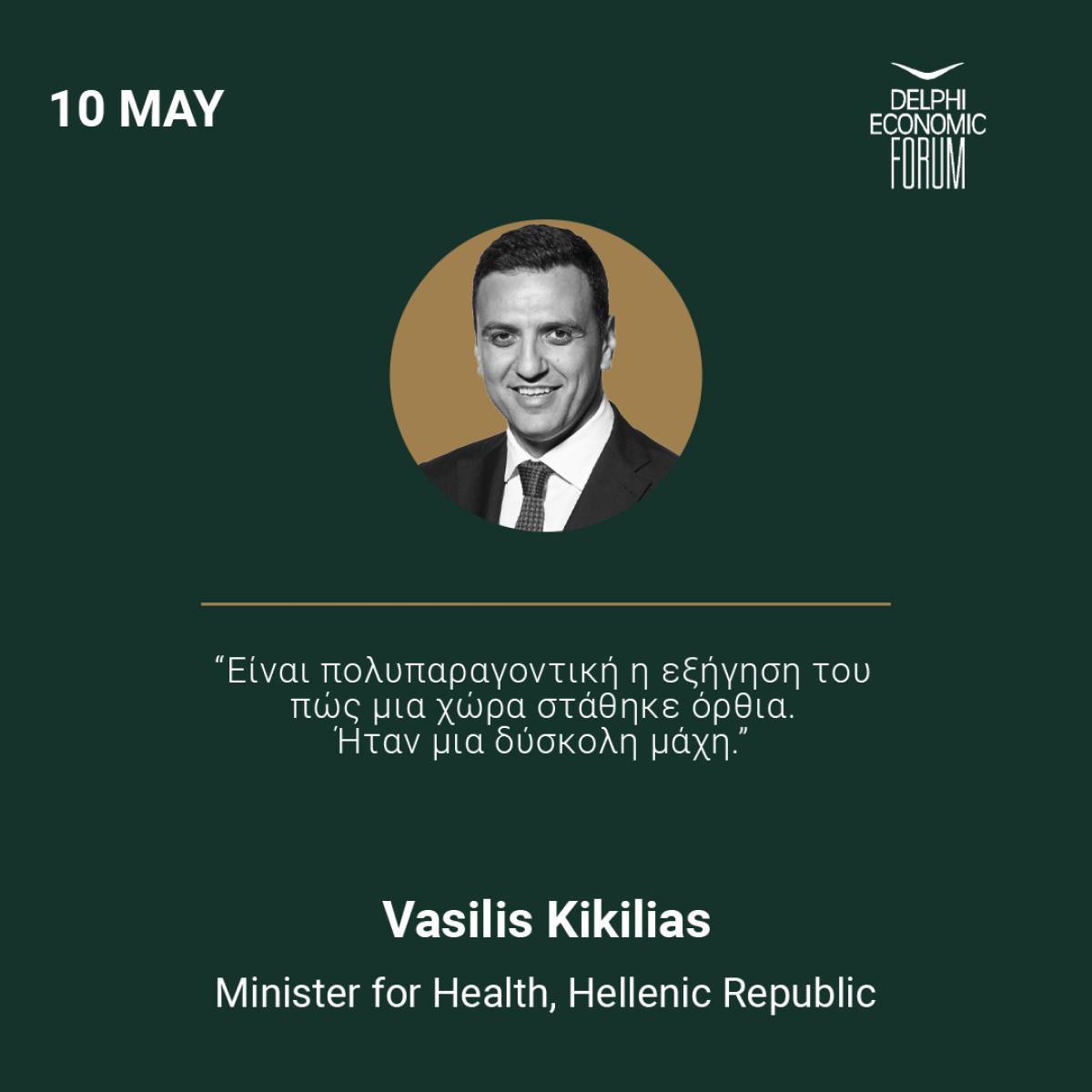 Κικίλιας: Πώς η Ελλάδα στάθηκε όρθια στην πανδημία