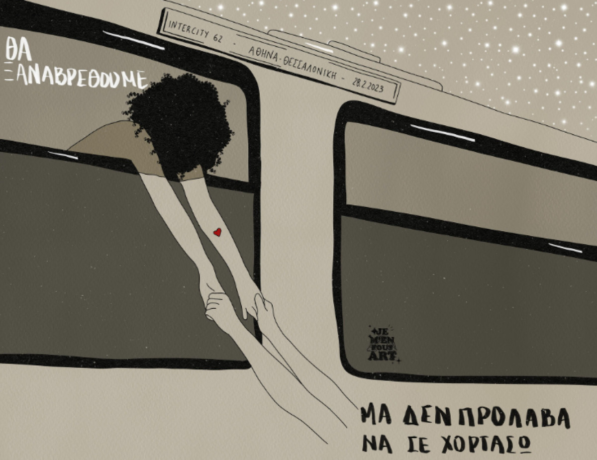Τραγωδία στα Τέμπη, ένας χρόνος μετά – Δεν ξεχνάμε…