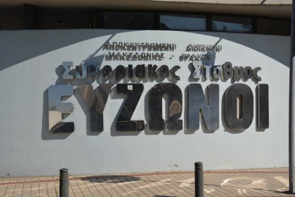 Άνοιξε το τελωνείο Ευζώνων στα σύνορα Ελλάδας-ΠΓΔΜ