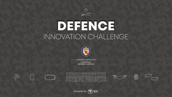 Defence Innovation Challenge: 1ος Διαγωνισμός Καινοτομίας και Τεχνολογίας του ΥΠΕΘΑ