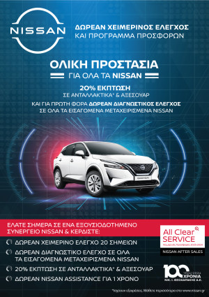 Nissan After Sales Service: Αυτόν τον χειμώνα απολαύστε την Ολική Προστασία στο δικό σας Nissan, με 20% Έκπτωση σε Ανταλλακτικά και Αξεσουάρ!