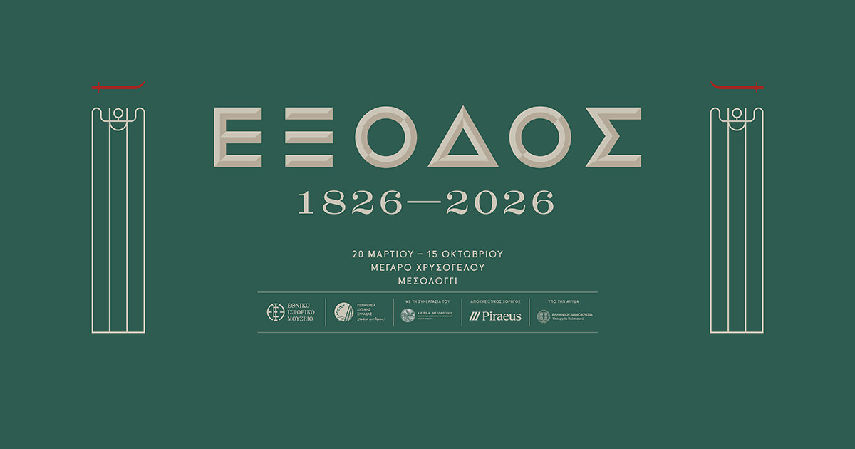Επετειακή έκθεση για τα 200 χρόνια από την Έξοδο του Μεσολογγίου, Μέγαρο Χρυσόγελου, Μεσολόγγι
