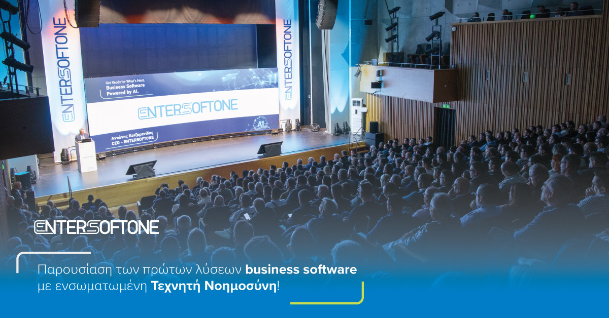 ENTERSOFTONE: Παρουσίασε τα πρώτα ελληνικά λογισμικά για επιχειρήσεις με ενσωματωμένη Τεχνητή Νοημοσύνη