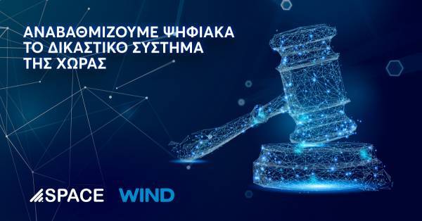 SPACE HELLAS- WIND: Έργο αναβάθμισης του Δικαστικού Συστήματος της χώρας