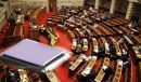 Πολυνομοσχέδιο: Κατατέθηκε στη Βουλή-Ξεκινά η συζήτηση