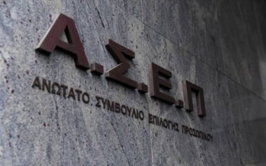 ΑΣΕΠ: 11 θέσεις επιστημονικού προσωπικού