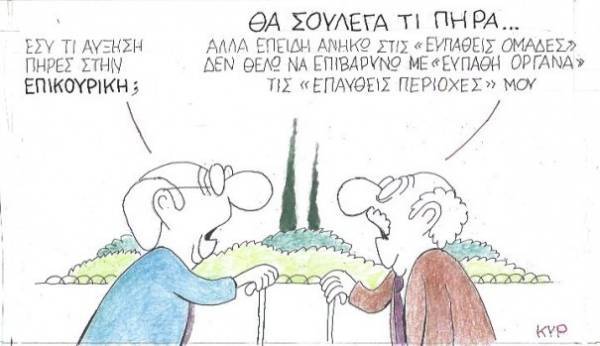 Τι αύξηση πήρες στην επικουρική;