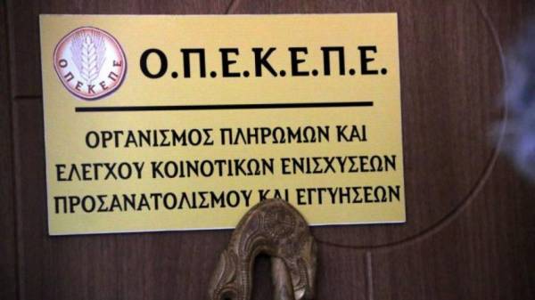 Πληρωμές €6,9 εκατ. από τον ΟΠΕΚΕΠΕ- Οι κατηγορίες των δικαιούχων