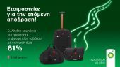 BP: Ετοιμαστείτε για την επόμενη απόδραση
