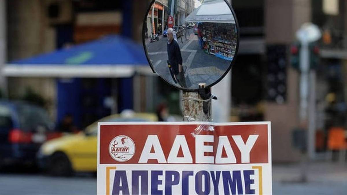 ΑΔΕΔΥ: 24ωρη απεργία την Τετάρτη 6 Απριλίου- Τα αιτήματα